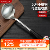 美厨（MAXCOOK）汤勺 304不锈钢大汤勺 加厚勺子长柄炒菜勺可进洗碗机 MCCU6142