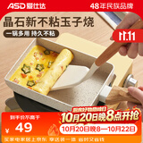 爱仕达（ASD）玉子烧日式家用平底锅不粘锅厚蛋烧方形麦饭石色煎锅煎蛋神器 18cm（明火专用）