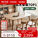 源氏木语 精选实木餐桌现代简约家用饭桌北欧小户型餐厅桌子橡木 【8】橡木原木色餐桌1.4米+圆弧餐椅*4