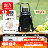 富光保温杯壶316L不锈钢大容量水杯男女学生双饮户外茶杯子1500ml