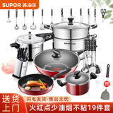 苏泊尔不粘锅具套装厨具套装锅具厨房全套刀具不粘炒锅汤锅压力锅蒸锅 精品19件套 魔力红