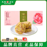 天福茶食绿豆糕盒装绿茶味传统糕点茶点特色独立小包装零食 原味绿豆糕 玫瑰味 1盒3个