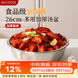 美厨（MAXCOOK）加厚304不锈钢汤盆26CM 洗菜盆调料盆和面盆 MCWATP26