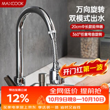美厨（MAXCOOK）水龙头防溅头 厨房万向旋转过滤延伸器防溅头长款20cm MCPJ3646
