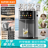苏泊尔（SUPOR）纯钛内胆可拆电热水瓶6L电热水壶烧水恒温水壶节能1200W净饮水机调奶器小魔方SW-60T709-Ti