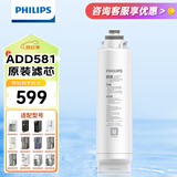 飞利浦（PHILIPS）净水器滤芯适用6061/6860/6862/6865/6876/6878/8604/8606原装滤芯ADD580/ADD581 ADD581【580升级一级水效】