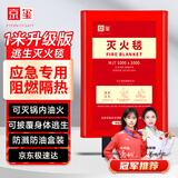 京玺 灭火毯玻璃纤维防火毯家庭厨房食堂用灭火器盒装逃生毯1Mx1M