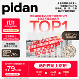 pidan混合猫砂 豆腐膨润土混合经典款2.4kg*6 整箱装可冲厕所