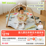 KIDS BAY【咨询优惠】0-3岁新生婴儿健身架宝宝蒙氏早教益智实木玩具礼物 5大玩耍早教场景+10+培养辅具