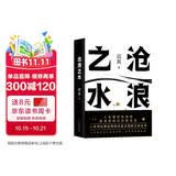 阎真：沧浪之水 豆瓣8.5分 入围茅盾文学奖 赠书签 胡军 于和伟主演高分电视剧岁月原著 小说
