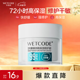 水密码沙漠绿洲高保湿修护霜15g