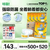 可靠（COCO）吸收宝成人纸尿裤M80片臀围80-105cm强吸防漏老年人尿不湿