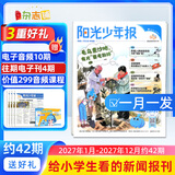 【送音频卡】阳光少年报小学版报纸1年约42期 1-6年级小学生新闻时事热点素材青少年课外知识阅读语文拓展儿童科普2026年-2027年/半年订阅/春夏秋冬册合订本杂志铺官方旗舰店小升初课外书必读 【每