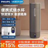 飞利浦（PHILIPS）烧水杯保温杯便携式烧水杯子旅行电加热水杯壶男女士中秋礼品