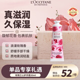 欧舒丹玫瑰香氛护手霜30ml 植萃保湿滋润便携法国进口中秋礼物