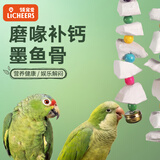 licheers鹦鹉墨鱼骨串磨牙棒补钙磨喙虎皮玄凤鸟专用鹦鹉零食啃咬解闷玩具
