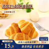 三只松鼠牛奶可颂面包原味380g 早餐面包代餐休闲零食小吃牛角包