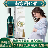 南京同仁堂染发梳孕妇哺乳期大瓶植物简单染发膏一梳彩染发剂一梳上色盖白发 任选2瓶【颜色联系客服留言备注】加工具