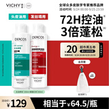 薇姿（VICHY）洗发水控油持久蓬松京东超市清爽洗发水套组青标200ml+红标200ml