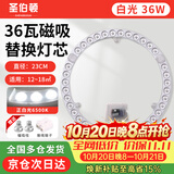 圣伯顿（Shengbodun）led灯盘吸顶灯替换灯芯灯板圆形磁吸模组灯条灯管 36瓦白光