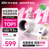 鱼跃（yuwell）臂筒式电子血压计充电新款血压仪医用高精准高血压测量仪692送礼
