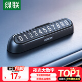绿联挪车电话牌 临时停车牌车载电话号码牌挪车牌 车上汽车用品饰品 单号码【磁吸翻转款-黑色】送5组数字贴