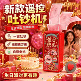 宜品达喷钱吐钞机生日礼物惊喜盒子装钱遥控抽钱男友仪式感创意喷钞红包 遥控吐钞机【生日快乐款】18.2*8.3*5.3cm 送电池|可遥控|吐钱顺畅|可装70张|惊喜满满
