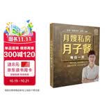 月嫂私房月子餐每日一页（汉竹）孕妇备孕怀孕孕期胎教孕妈书籍孕期书籍