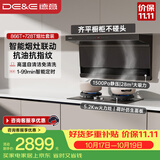 德意（DE&E）抽油烟机家用 顶侧双吸 28m³大吸力 1500pa静压 齐平橱柜 75℃高温自清洁套装866T+728T