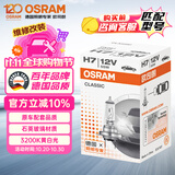 欧司朗（OSRAM）汽车灯泡  大灯近光灯远光灯卤素灯 H7 标准型 12V  (单支装)