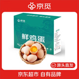 京觅 180°安心清洁五谷鸡蛋30枚/盒1.5kg 源头直发