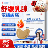 涩冈制薬乳腺贴散节贴疏通硬块囊肿乳腺炎缓解乳房胀痛1盒