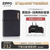 ZIPPO打火机之宝防风煤油 黑裂漆经典商标 中秋节礼物送男友 含油套装