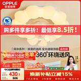 欧普照明（OPPLE）奶油风LED吸顶风扇灯吊扇灯卧室灯厨房摇头全光谱可定时遥控 风华