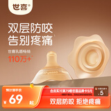世喜乳盾新生儿0-3个月双层奶盾防咬保护罩单支超软