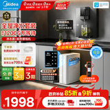 美的（Midea）净水器家用1200G流速母婴直饮机厨房台下式RO反渗透加热一体机餐边柜壁挂式管线机华凌全屋套装 【热销款】官方即热管线机+净水器