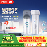 3M净水器家用净水机矿物质0废水直饮厨下2L/分大流量600G过滤器DWS2000-CN