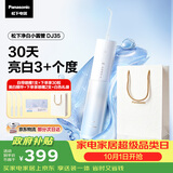 松下冲牙器美白成人便携洁牙洗牙冲洗器去渍牙结石生日节日实用送男女礼物净白小圆管美牙仪DJ35