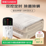 彩虹【高温断电】双人除菌除螨双控定时棉料电热毯电褥子2.0*1.8米