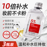 瑜然美马来西亚甘油烟酰胺护肤补水保湿提亮精华打底全身可用140ml*3