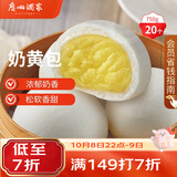 广州酒家奶黄包750g 20个 早餐半成品早茶点心包子速食面点生鲜速食面点