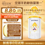 佳贝艾特（Kabrita）悦护婴儿配方羊奶粉 1段（0-6个月）130克 吸收率95%