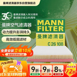 曼牌滤清器（MANNFILTER）空气滤清器空气滤芯空滤C26108适配别克英朗GT英朗XT/科鲁兹/雅特