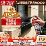 雨虹防水自喷式室外防水胶 防水补漏喷剂 室外防水涂料 黑色 650ml
