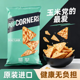 PopCorners哔啵脆海盐味玉米片142g原装进口非油炸薯片追剧小零食