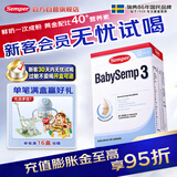 森宝（Semper）经典版婴幼儿配方奶粉3段12-18月800g*6盒 DHA乳脂球膜 瑞典进口