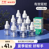 子初电蚊香液45mlx9瓶(不含器)补充液驱蚊水无香型驱蚊液基孔肯雅热