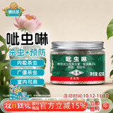 德沃多吡虫啉50g杀虫剂颗粒百虫清花卉植物小白药蚜虫蚧壳虫蓟马白粉虱