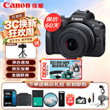 佳能（Canon）EOS R100 小型便捷微单数码相机 4K Vlog高清视频家用旅游美颜照相机 18-45mm套机 旅行畅玩套装