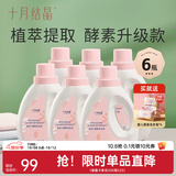 十月结晶婴儿洗衣液新生幼童宝宝专用酵素洗涤剂BB皂液 1L 6瓶 组合装 【雨林酵素】